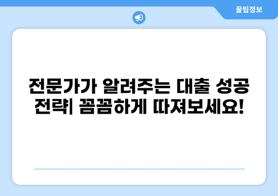 나에게 맞는 대출 방법 찾기| 신용등급, 금리, 조건 비교 가이드 | 대출, 금융, 신용대출, 주택담보대출,  전문가 팁