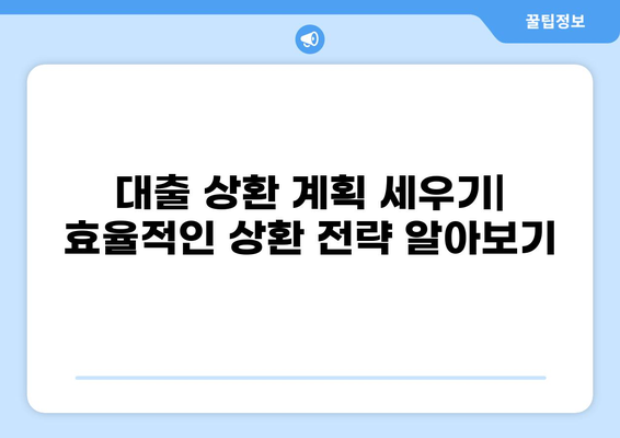 4억 대출 30년 상환 계획 완벽 가이드 | 월 상환금 계산, 이자 비용, 대출 조건 비교