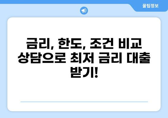 나에게 맞는 대출, 전문가와 상담하세요! | 신용대출, 주택담보대출, 사업자대출, 비교 상담, 금리, 한도, 조건