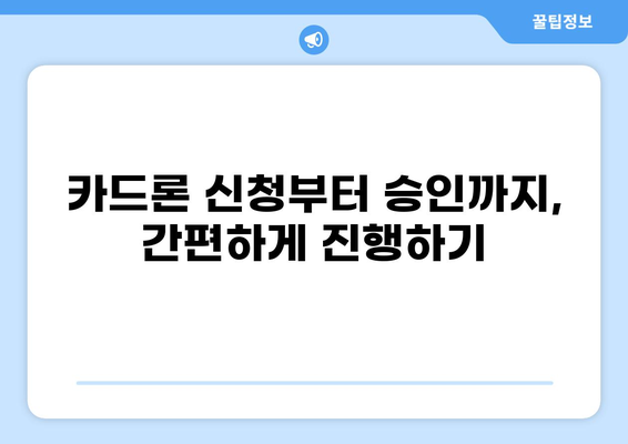 카드론 대출 받는 방법| 신용등급별 최적 조건 찾기 | 카드론, 신용대출, 대출 비교