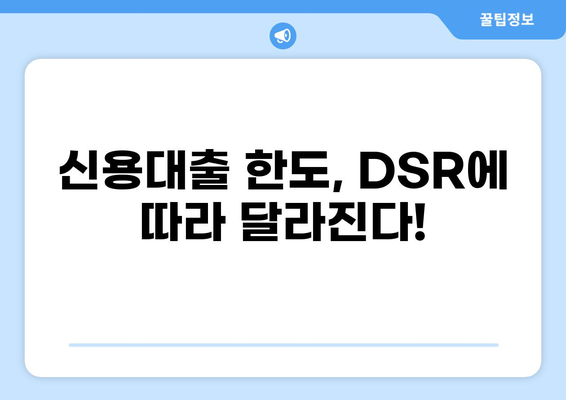 신용대출 DSR 계산 및 한도 알아보기 | 신용대출, DSR, 한도 계산, 금리 비교, 대출 상환