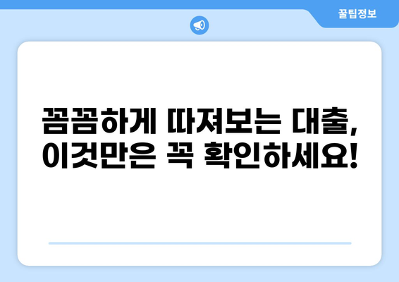 나에게 맞는 대출 추천 받고 싶다면? | 대출 비교, 금리, 한도, 조건, 추천