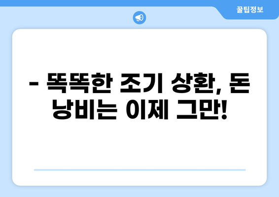 대출 조기상환, 이렇게 하면 더 빨리 끝낼 수 있다! |  대출 상환 전략, 조기상환 계산, 금리 절약 팁