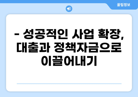 자영업자 대출 1033조,  내 사업에 맞는 최적의 지원 찾기 | 자영업, 대출, 정책자금, 1033조, 지원