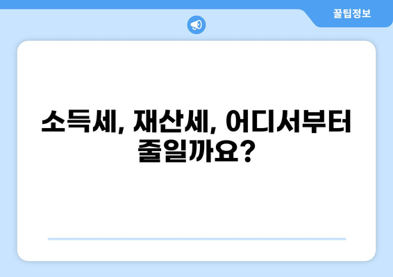 세금 800만원, 어떻게 줄일 수 있을까요? | 절세 전략, 세금 공제, 소득세, 재산세