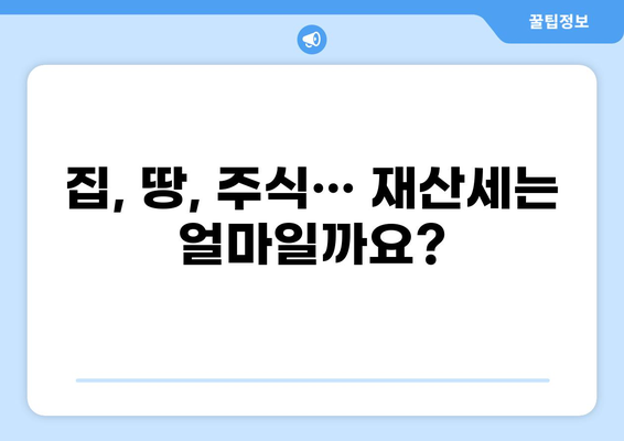 세금 1억이면 어떻게 되나요? | 소득세, 재산세, 상속세, 절세 전략