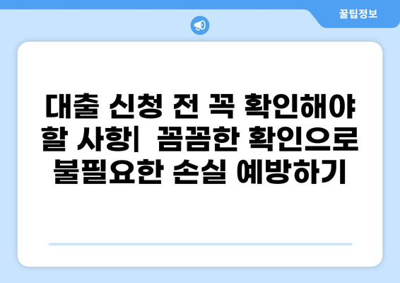 대출 더쿠를 위한 맞춤형 대출 상품 추천 가이드 | 저금리, 한도, 금리 비교, 신용대출, 주택담보대출