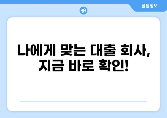 대출 회사 연락처 찾기| 지역별 대출 회사 정보 & 연락 방법 | 대출, 금융, 연락처, 정보