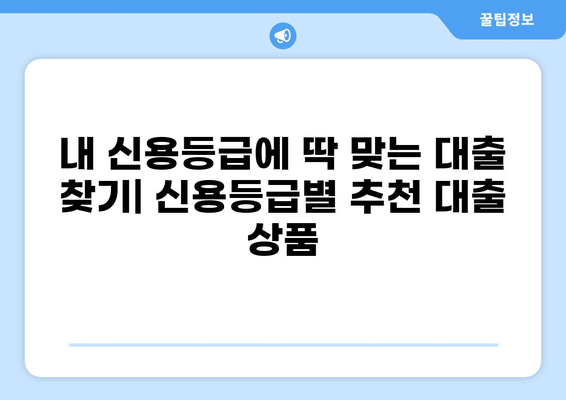 24시간 인터넷 대출 가능한 곳 | 신용등급별 추천 & 금리 비교