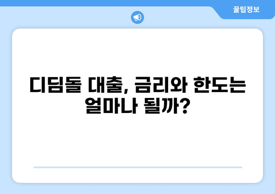 디딤돌 대출 1인가구, 나에게 맞는 조건 알아보기 | 주택 구매, 전세 자금, 대출 조건, 신청 방법