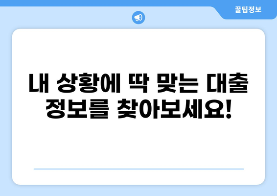 대출카페 추천 가이드| 나에게 딱 맞는 곳을 찾아보세요! | 대출 정보, 금융 상담, 커뮤니티