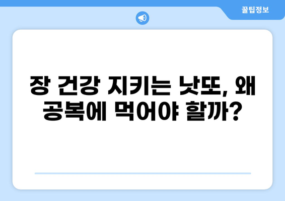 공복 낫또 효능 제대로 알아보기 | 다이어트, 장 건강, 영양, 섭취 방법, 주의 사항