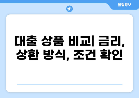 나에게 맞는 대출 비율은? | 신용등급, 소득, 부채, 대출 상품 비교