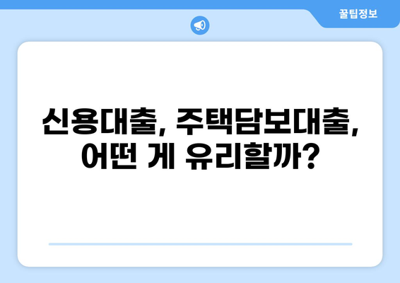 KT 통신등급으로 대출받기| 나에게 맞는 조건과 금리 확인하기 | KT 통신등급, 대출, 금리 비교, 신용대출, 주택담보대출