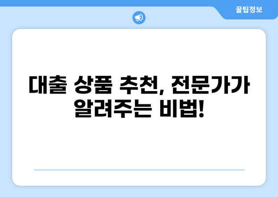 대출 마트에서 나에게 맞는 상품 찾기| 비교분석 가이드 | 대출, 금리, 비교, 추천, 신용대출, 주택담보대출