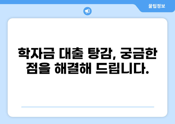 미국 학자금 대출 탕감 꿀팁| 놓치지 말아야 할 핵심 정보와 전략 | 학자금 대출, 탕감, 면제, 연방 학자금 대출, 조건