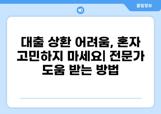 대출 못 갚으면 징역? | 빚 때문에 걱정되는 당신을 위한 실질적인 해결 방안
