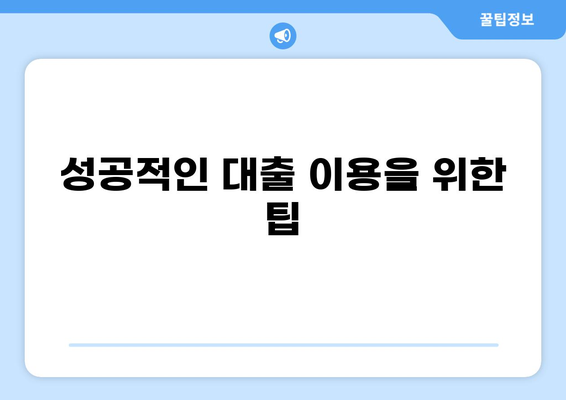 대출카페 대부중개 이용 가이드| 안전하고 현명하게 이용하는 방법 | 대출, 대부, 금융, 비교, 정보