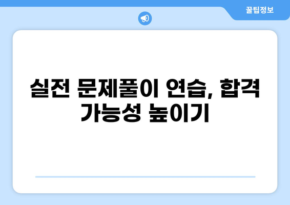 대출상담사 자격시험 완벽 공략| 합격 전략 & 시험 정보 총정리 | 대출, 자격증, 금융, 상담, 시험 준비