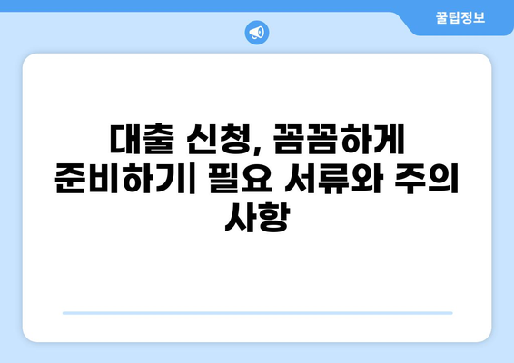 대출 facility 이용 가이드| 신청부터 관리까지 | 대출, 금융, 자금 조달, 신용 등