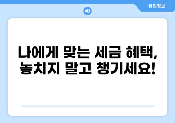 내라는 세금 다 내야 돼? | 세금 종류, 납부 기한, 혜택 총정리