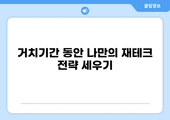 대출 거치기간 활용 전략| 나에게 맞는 똑똑한 선택 | 대출 상환, 이자 절약, 재테크