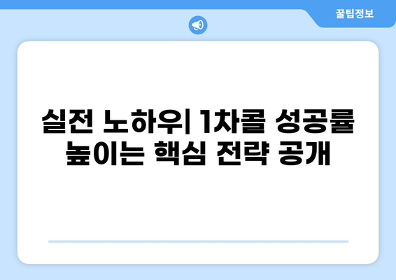 대출 1차콜디비| 성공적인 영업 전략 & 실전 노하우 | 콜센터, 고객관리, 대출상담, 1차콜 전략