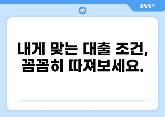 4억 대출, 어떻게 받을까? | 대출 조건, 금리 비교, 성공 전략