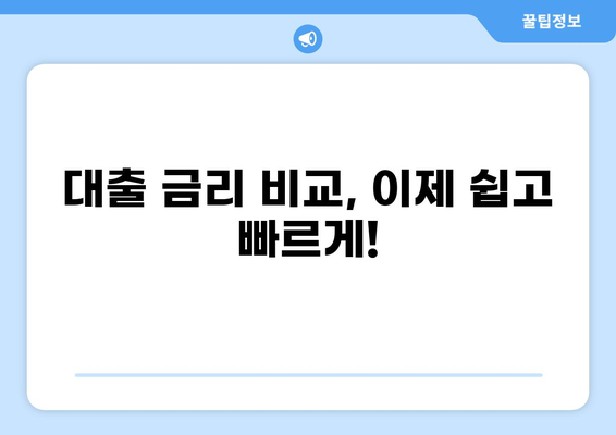 대출 갈아타기 디시| 나에게 맞는 최적의 조건 찾기 | 대출 비교, 금리, 조건, 디시