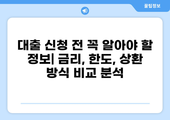 대출 최저금리 비교분석 & 추천 | 신용대출, 주택담보대출, 전세자금대출, 2023년 최신 정보