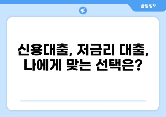 안전망 대출2| 긴급 자금 마련, 어떤 방법이 있을까요? | 비상금, 금융 지원, 신용대출, 저금리 대출, 대출 상담
