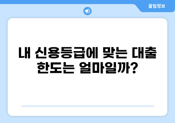 1억 5천 대출, 나에게 맞는 조건 찾기 | 신용대출, 주택담보대출, 비교분석, 금리, 한도