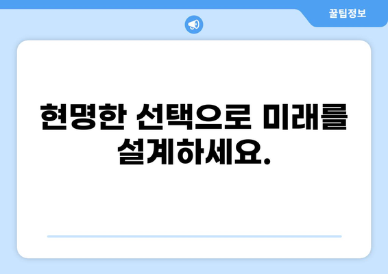 대출 vs 투자| 나에게 맞는 선택은? | 재테크, 목표 설정, 비교 분석