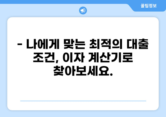 2억 대출 이자 계산기| 월별 이자 확인 및 비교 | 대출 금리, 이자 계산, 대출 비교