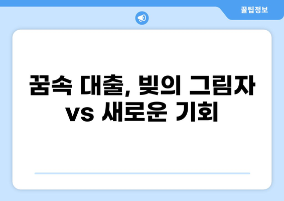 은행에서 대출받는 꿈 해몽| 돈, 빚, 기회, 그리고 당신의 심리 | 꿈해몽, 재정, 심리 분석, 대출, 꿈