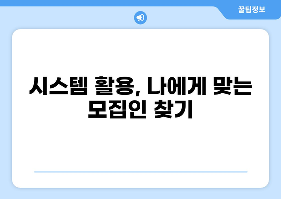 대출모집인 통합조회 시스템 활용 가이드 | 대출, 모집인, 정보, 조회, 시스템, 활용 팁