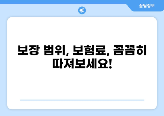 2024년 최고의 의료보험 선택 가이드| 갱신 vs 비갱신, 무엇이 나에게 맞을까? | 의료보험 비교, 보장 분석, 전문가 추천
