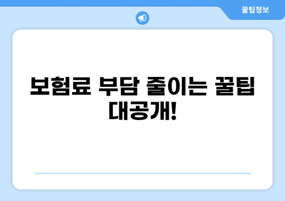 2023년 최신 의료보험 종류 & 보험갱신 완벽 가이드 | 의료보험, 보험료, 갱신, 종류, 비교