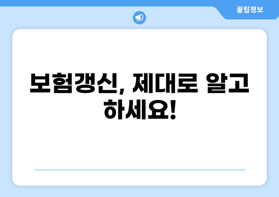 2023년 최신 의료보험 종류 & 보험갱신 완벽 가이드 | 의료보험, 보험료, 갱신, 종류, 비교