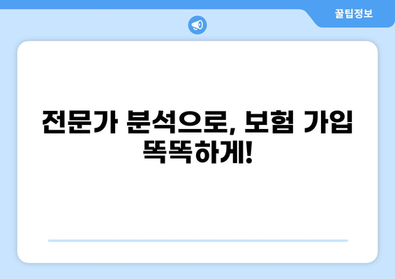 암진단비 & 화상진단비 보험, 유리하게 준비하는 노하우 대공개! | 암보험, 화상보험, 진단비, 보험 가입, 보장 분석