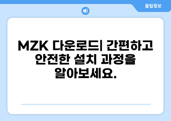 멀웨어 제로, MZK 다운로드| 안전한 보호를 위한 완벽 가이드 | 보안, 안티바이러스, 악성코드 차단