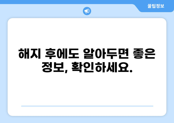 화상보험 해지, 보고서 작성 완벽 가이드 | 해지 절차, 서류 작성, 주의 사항