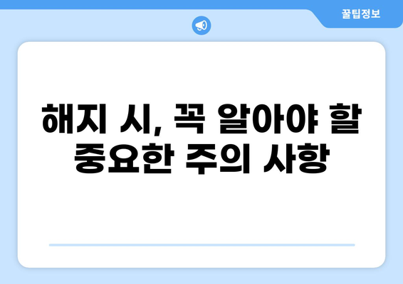 화상보험 해지, 보험 중개인은 어떤 역할을 할까요? | 화상보험, 해지, 보험 중개인, 해지 절차, 주의 사항