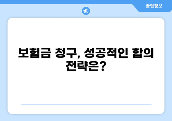 감전 화상, 2700만원 보험금 받은 성공 사례|  보험 합의 전략 공개 | 감전 사고, 화상 보험, 보험금 청구, 보험 합의