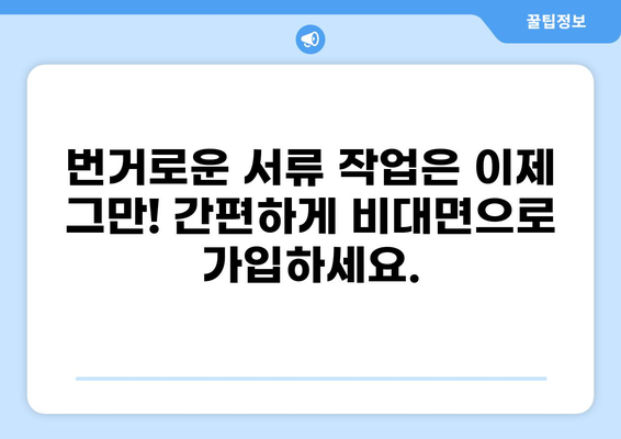 화상통화로 보험 가입하기| 간편하고 빠르게! | 비대면 보험, 온라인 보험 가입, 보험 상담