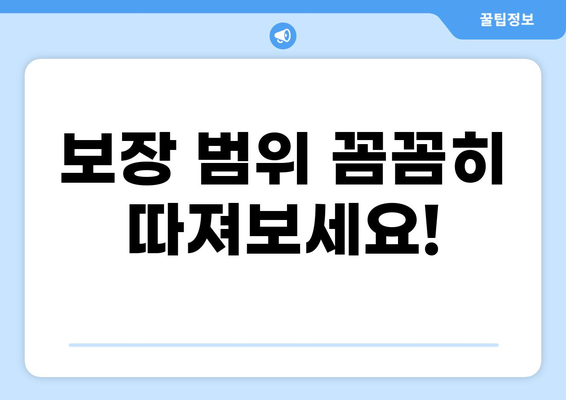 화상보험 가입 전 꼭 확인해야 할 핵심 체크리스트 7가지 | 안전한 미래를 위한 필수 가이드