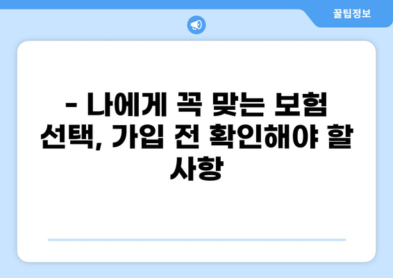 화상보험 vs 뇌경색보험| 나에게 맞는 보험은? | 보장 비교, 주요 차이점, 가입 전 확인 사항