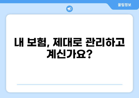 화상 보장부터 당뇨, 백내장까지! 나에게 딱 맞는 보험 찾기 | 보험 비교, 가입, 팁, 정보