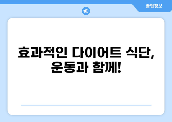 한달 다이어트 식단표 공유| 여성 & 남성 맞춤 버전 | 다이어트, 식단, 건강, 체중 감량, 운동