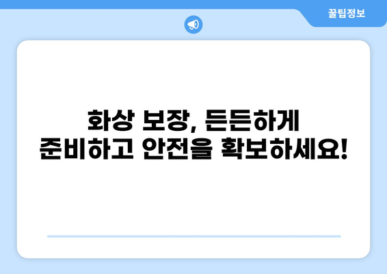 화상 보장 보험 비교로 당뇨, 백내장 보험 똑똑하게 준비하세요! | 당뇨보험 추천, 백내장보험 비교, 화상 보장